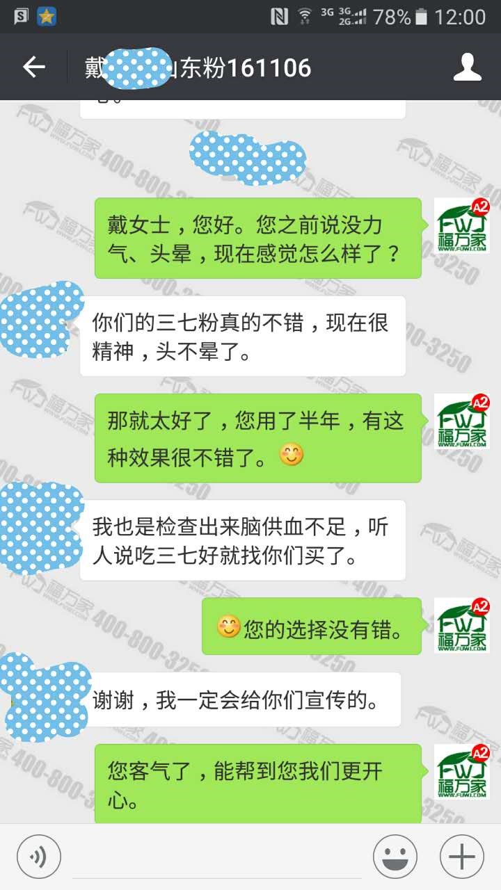 山東戴女士給我們發(fā)來(lái)的反饋