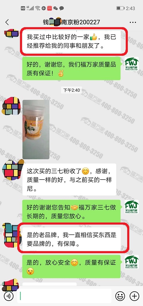 好三七會(huì)推薦朋友買